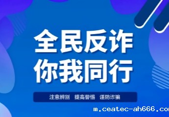 反诈宣传